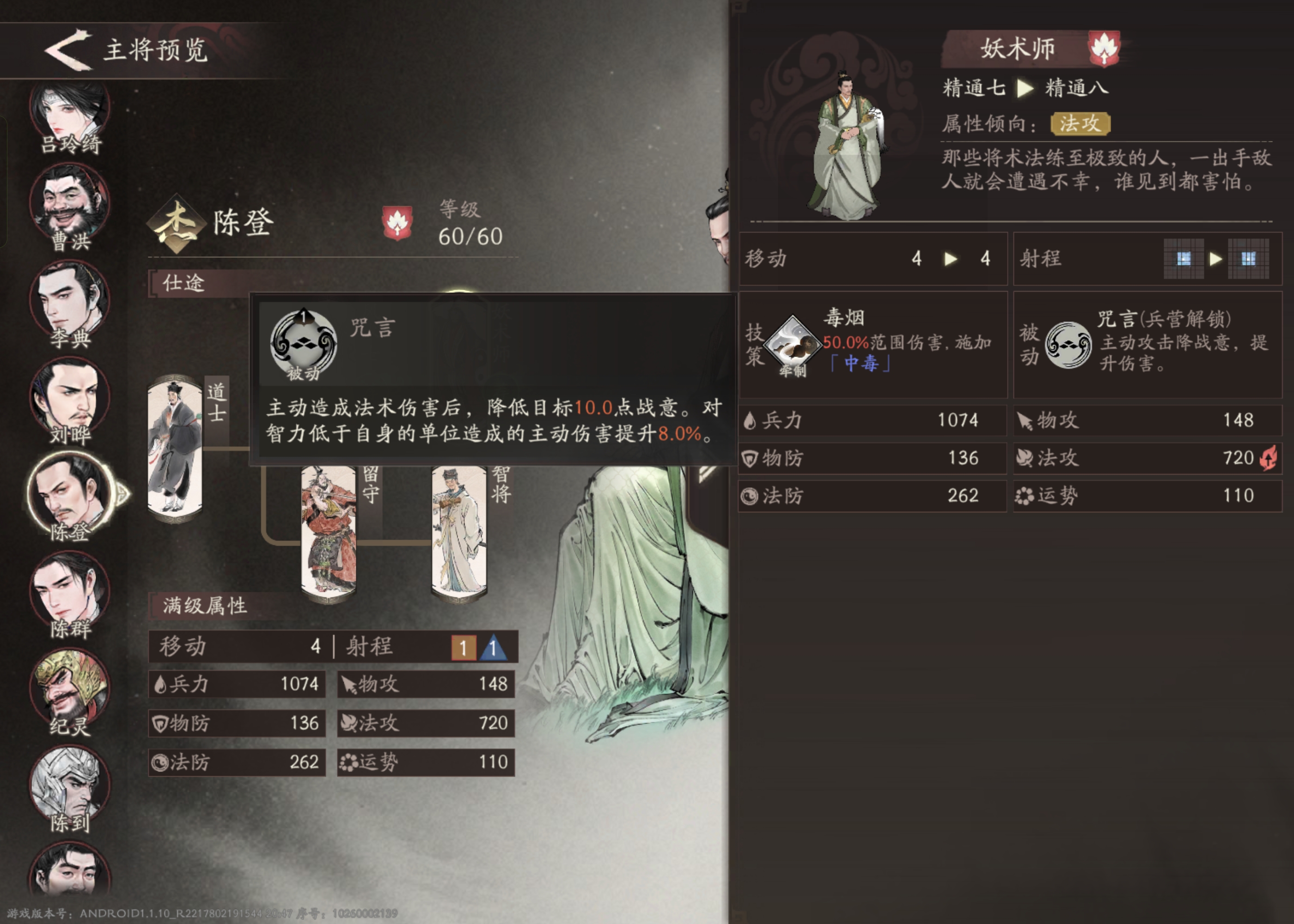 技能选择