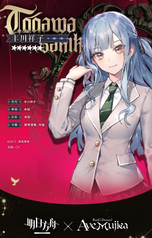 丰川祥子立绘
