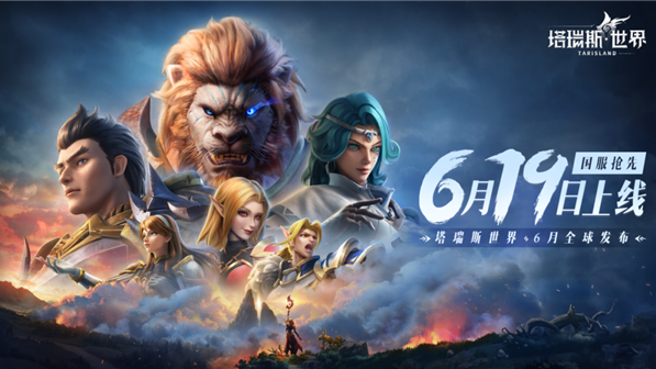 《塔瑞斯世界》国际服于4月4日停服，曾与《魔兽世界》竞争