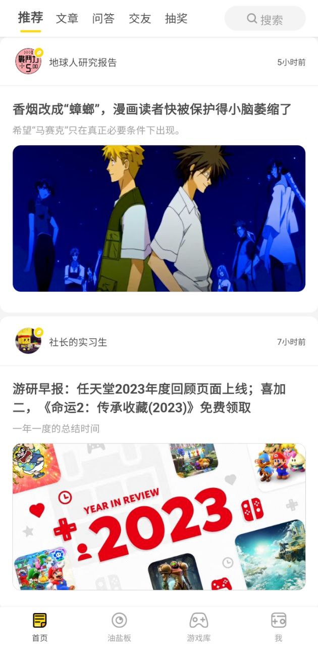 游研社