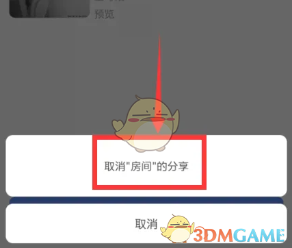 取消分享