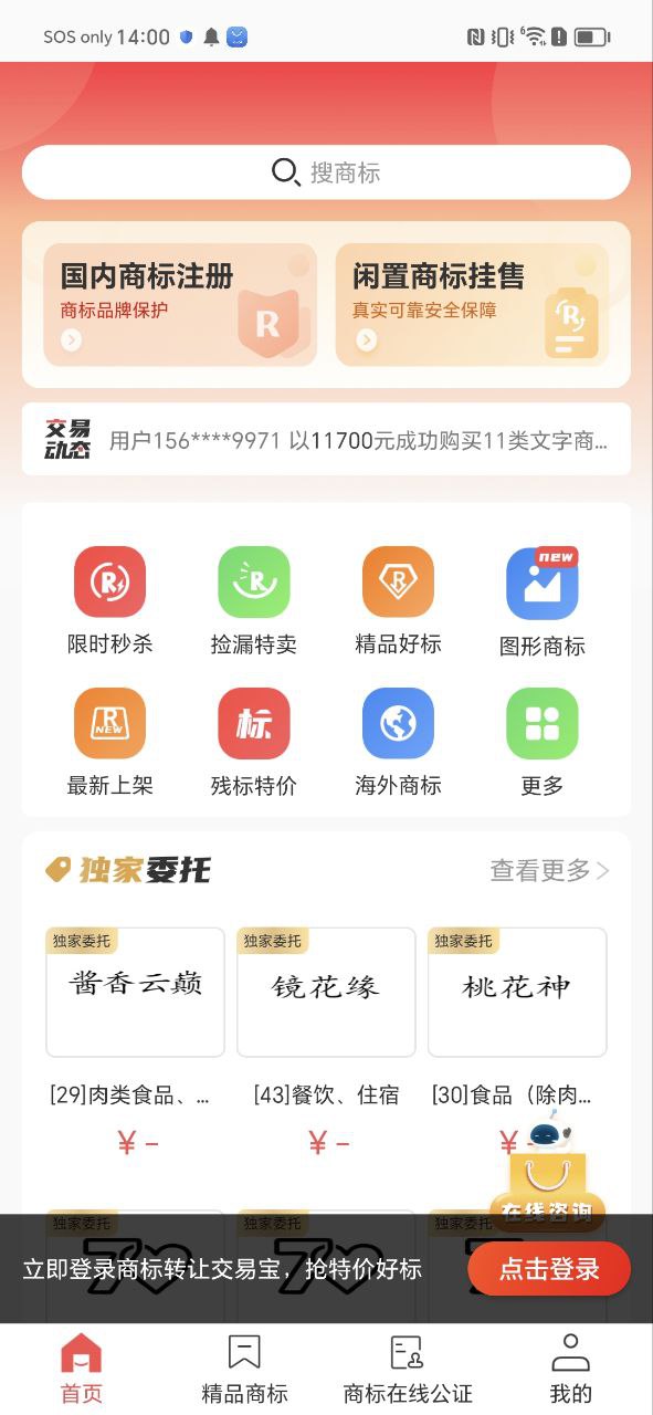 商标转让