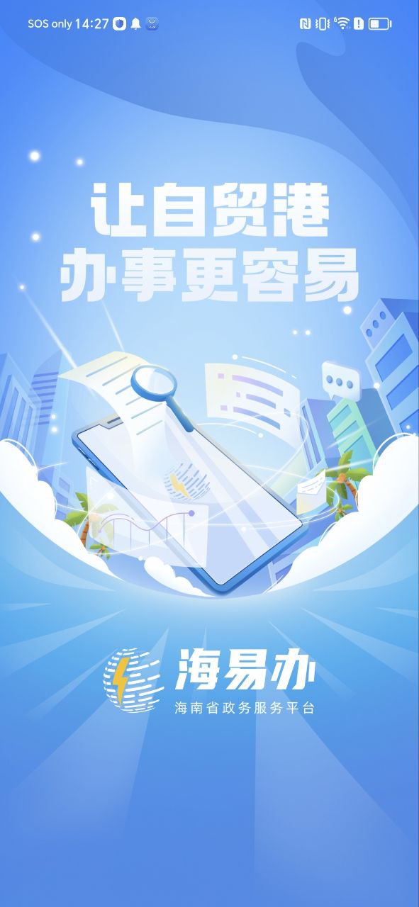 海南政务服务