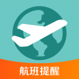 航班查询助手下载安装下载,航班查询助手下载安装安卓版下载,航班查询助手下载安装ios版下载