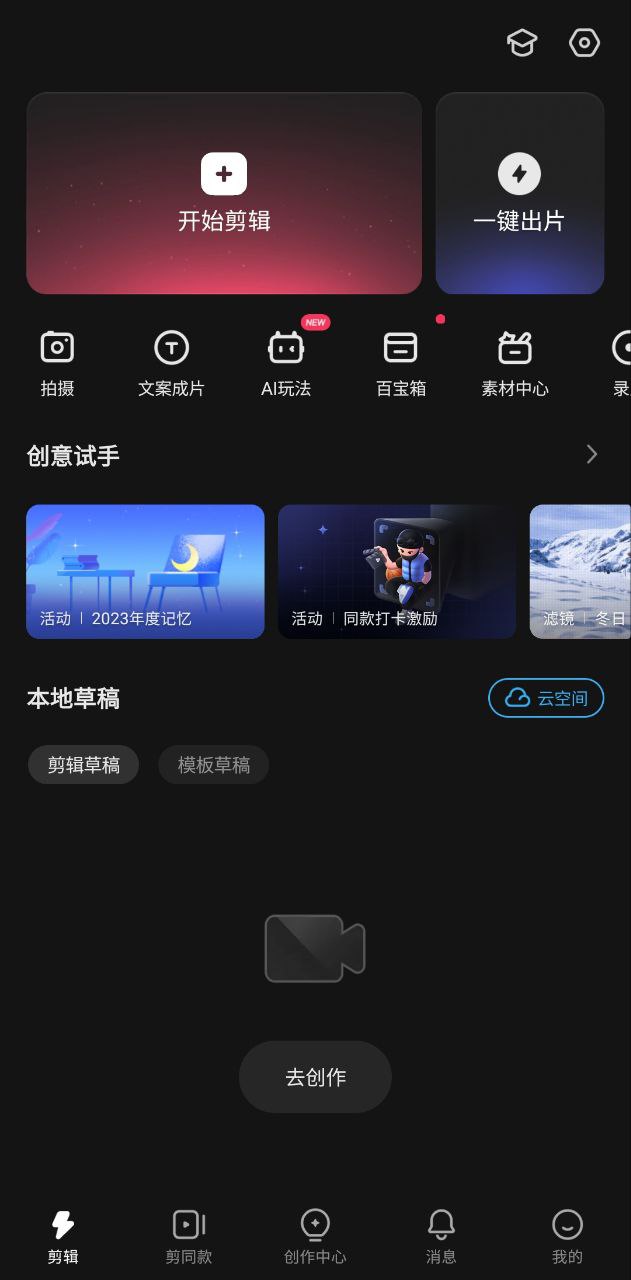 快影视频剪辑