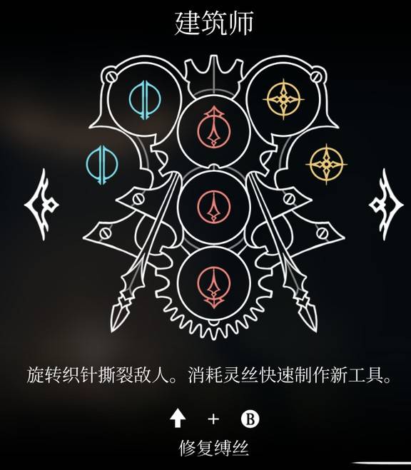 《空洞骑士：丝之歌》建筑师纹章效果与数据全面解析