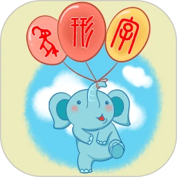 象形字典安卓版下载,象形字典安卓版安卓版下载,象形字典安卓版ios版下载