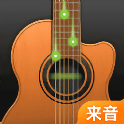 来音吉他下载,来音吉他安卓版下载,来音吉他ios版下载