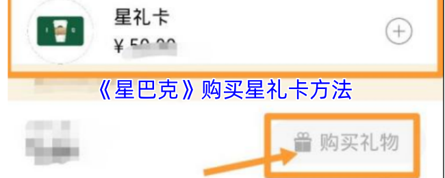 《星巴克》获取星礼卡的详细指南