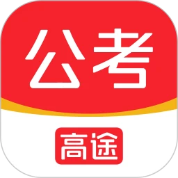 高途公考下载安装下载,高途公考下载安装安卓版下载,高途公考下载安装ios版下载
