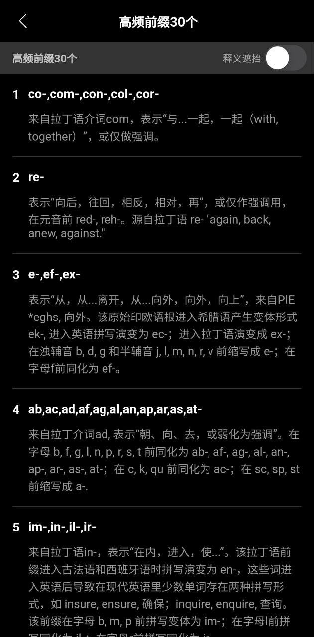 词根词缀词典