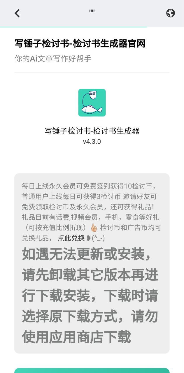 写锤子检讨书