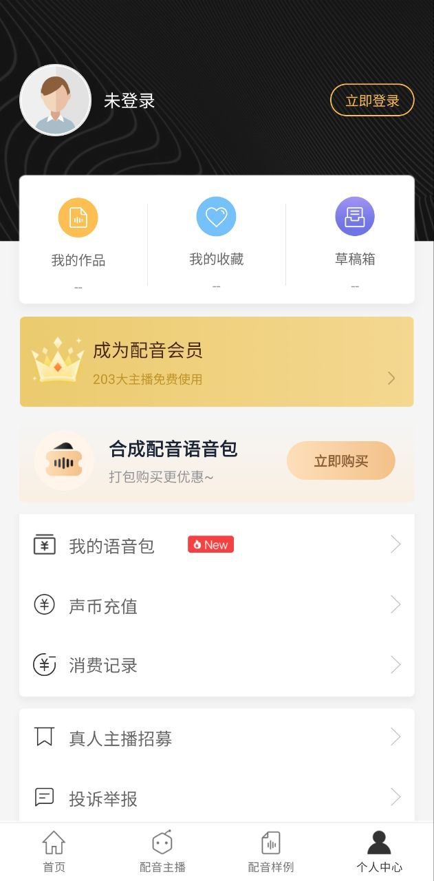 讯飞配音