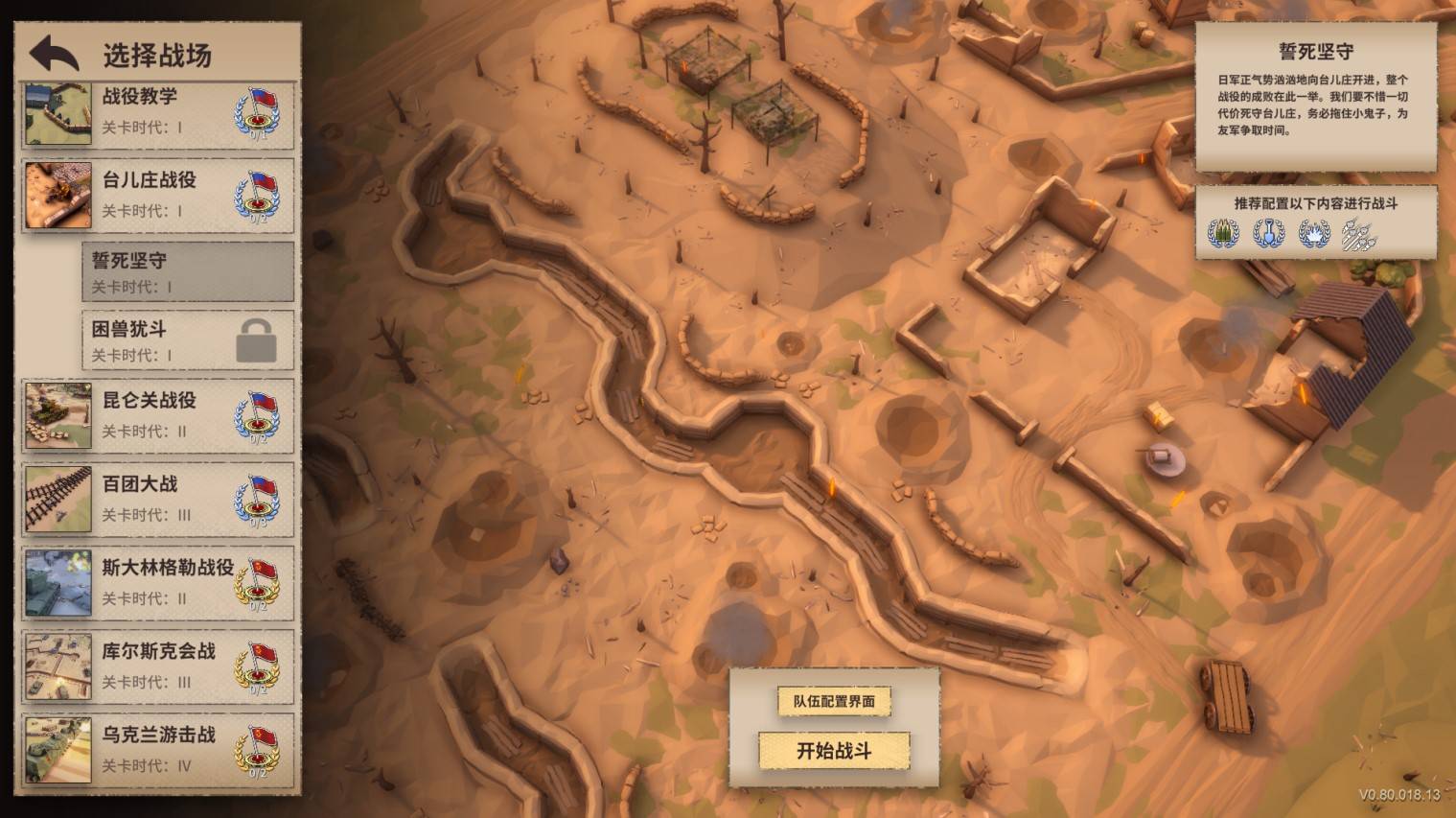 《阵地之王：卫国战争》经典模式的玩法详解