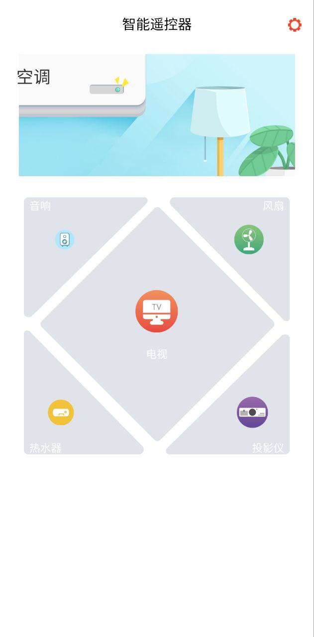 智能遥控