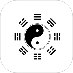 乾之易占卦Android版下载,乾之易占卦Android版安卓版下载,乾之易占卦Android版ios版下载