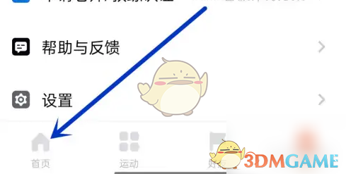 天天跳绳首页