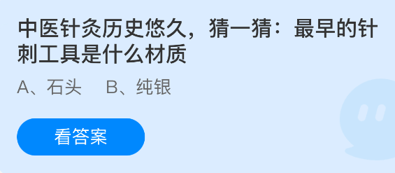 《支付宝》古老针灸工具材质揭秘：你知道最初使用的是什么吗？