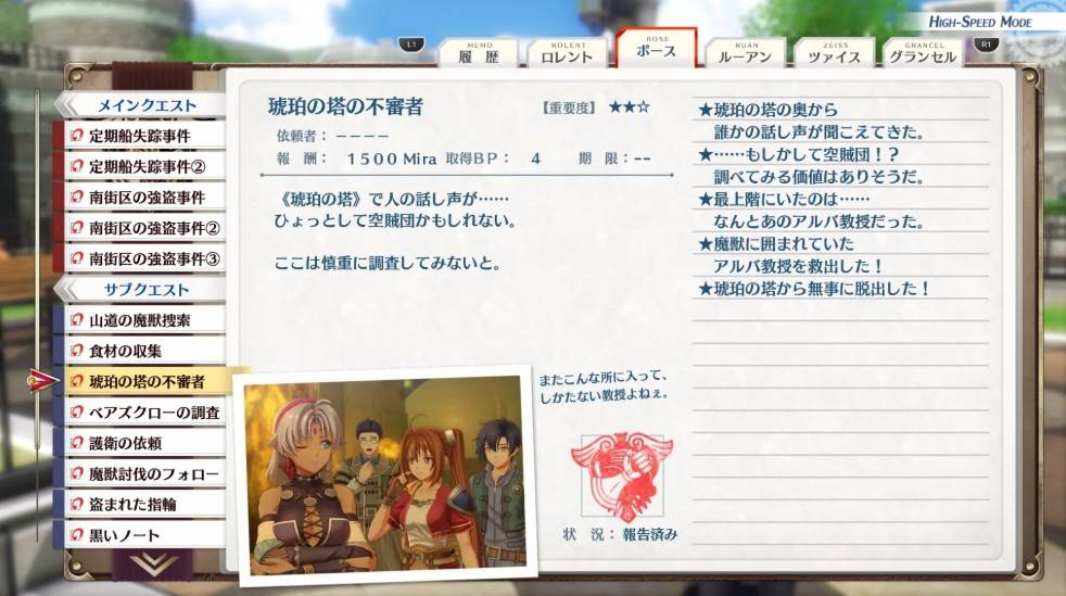 《空之轨迹 the 1st》琥珀之塔中的神秘角色解析指南
