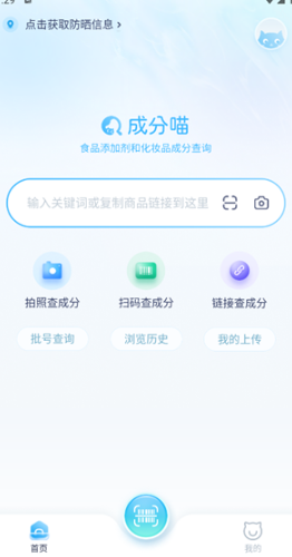 成分喵APP主页