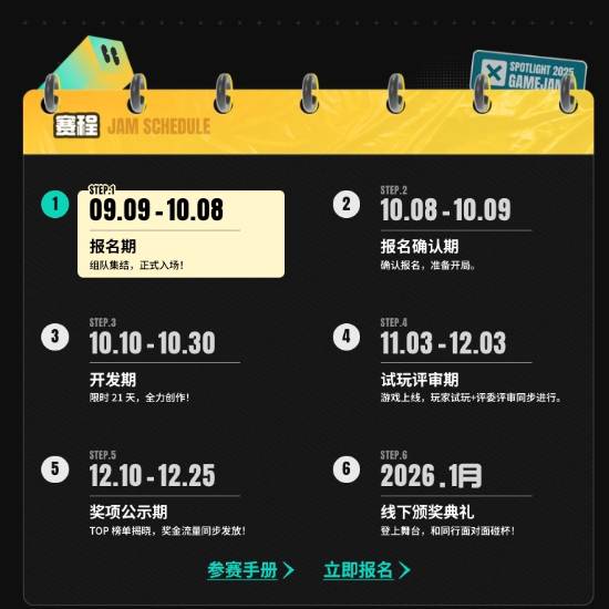 机会延续！meJam报名截止日期延长至10月8日！