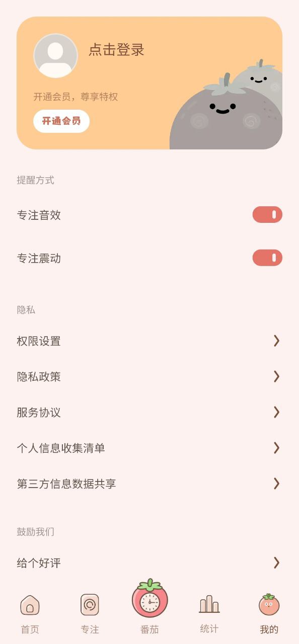 番茄钟