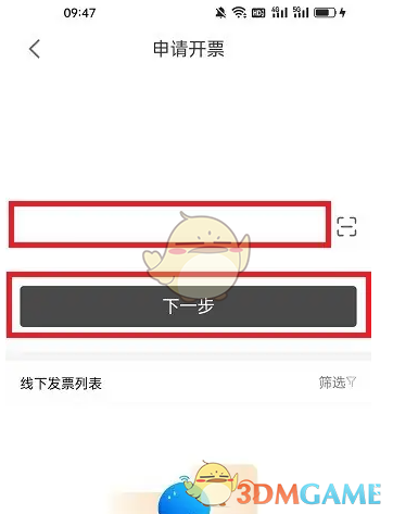 i百联发票申请步骤