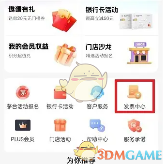 i百联发票中心