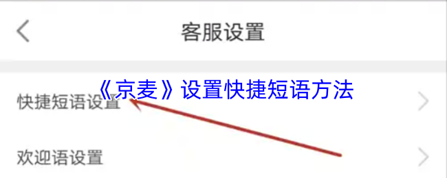 《麦地网》优化快捷短语设置的实用指南