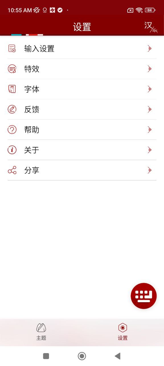 云藏输入法