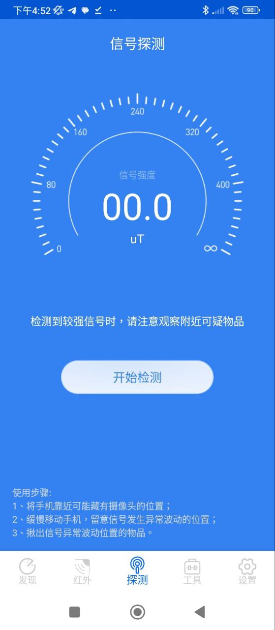 针孔摄像头探测器
