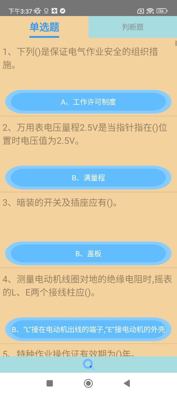 特种作业操作证