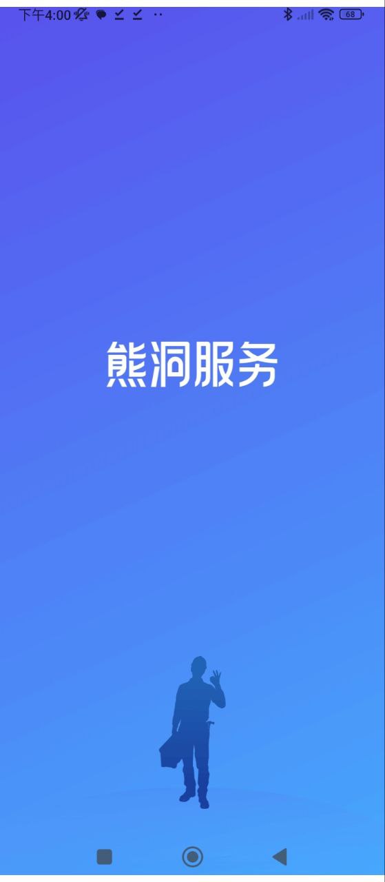 熊洞服务