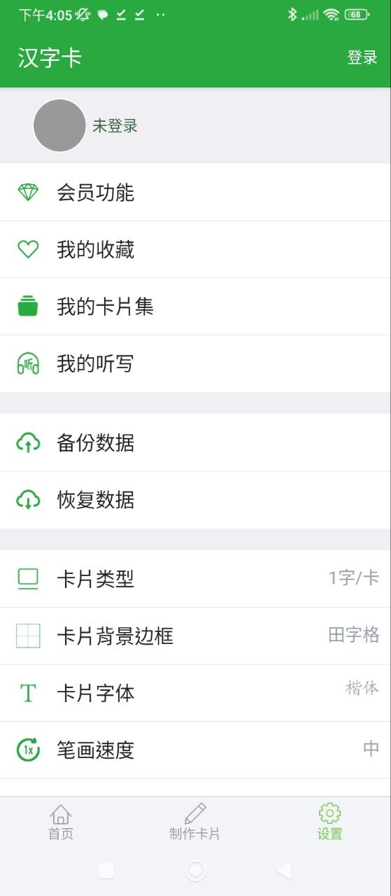 汉字卡