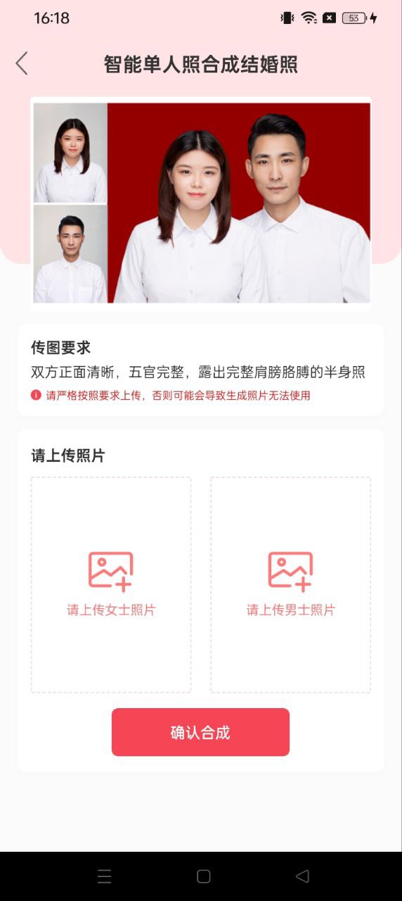 结婚证件照