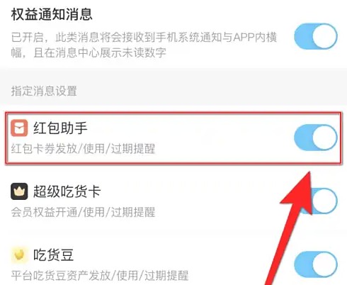 红包助手设置