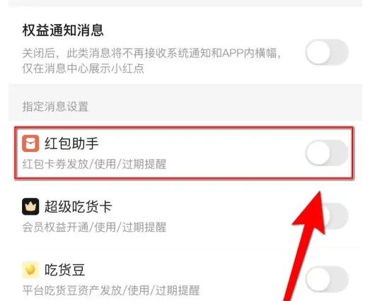红包助手关闭成功