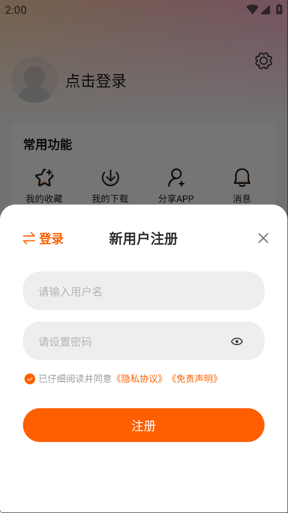 注册成功界面