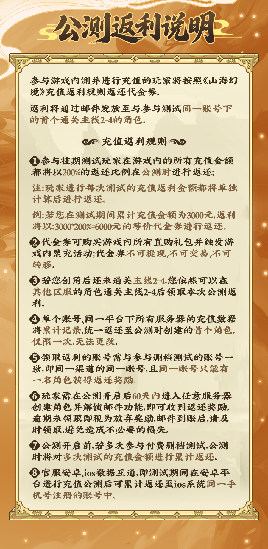 山海幻境公测宣传图