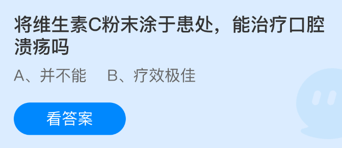 《支付宝》维生素粉末涂抹能否有效缓解口腔溃疡症状？