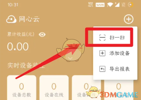 网心云扫一扫功能