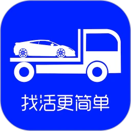 车拖车司机Android版下载,车拖车司机Android版安卓版下载,车拖车司机Android版ios版下载