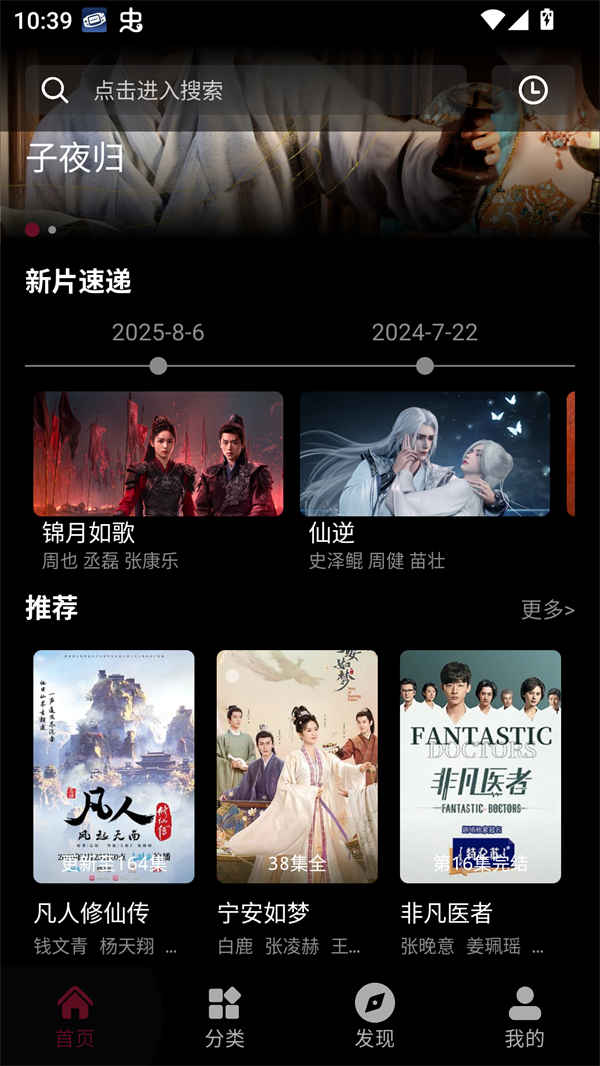 追番达人app主界面