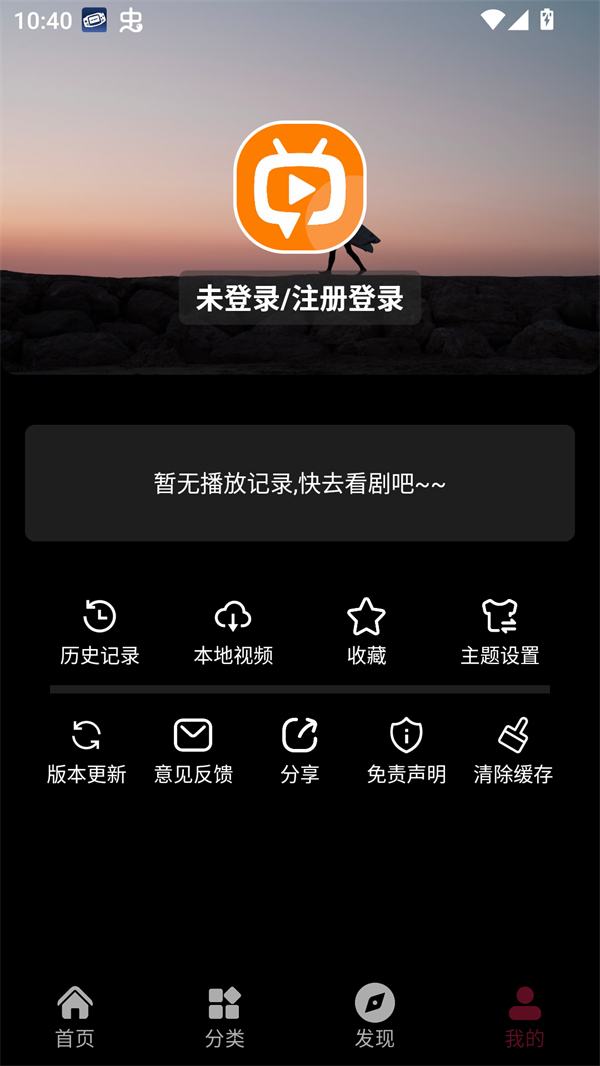 追番达人app登录界面