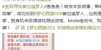 梦幻西游三维版测试资格获得方法