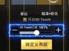 和平精英3dtouch怎么用