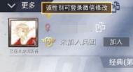 和平精英微信怎么改性别