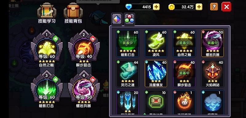 我的勇者游侠技能怎么搭配