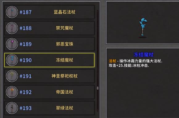 失落城堡冻结魔杖怎么用