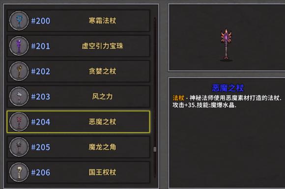 失落城堡恶魔之杖有什么用